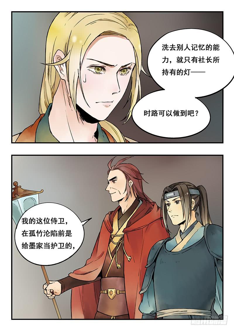 第81刻 囚禁-第84话