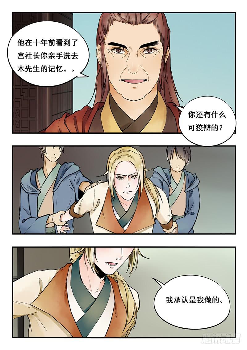 第81刻 囚禁-第84话