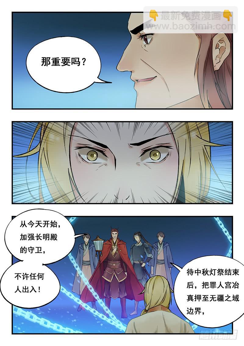 第81刻 囚禁-第84话