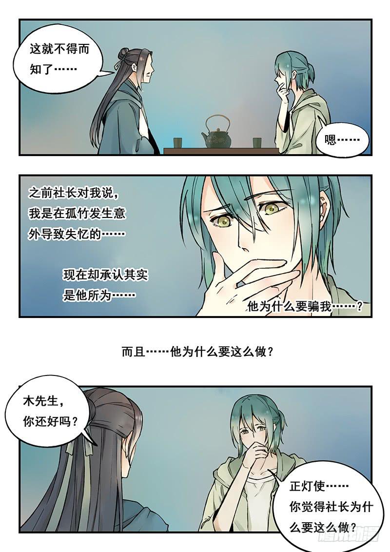 第83刻 会谈-第86话