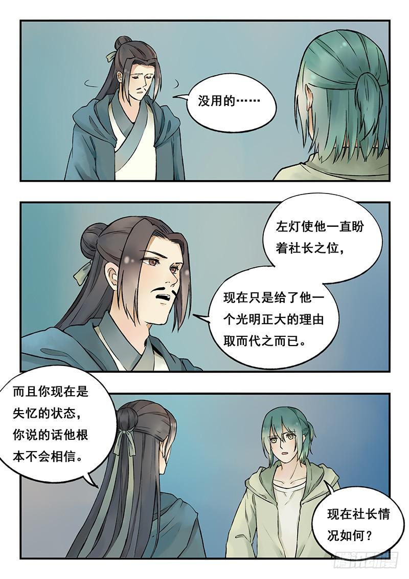 第83刻 会谈-第86话