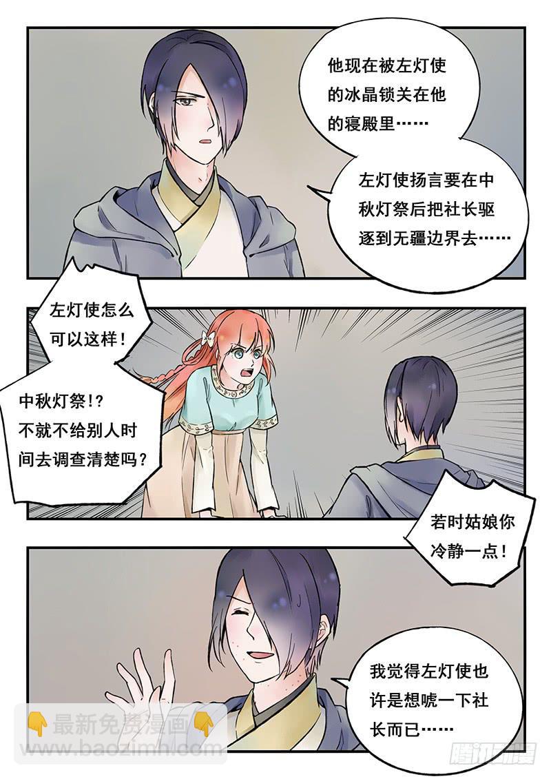 第83刻 会谈-第86话