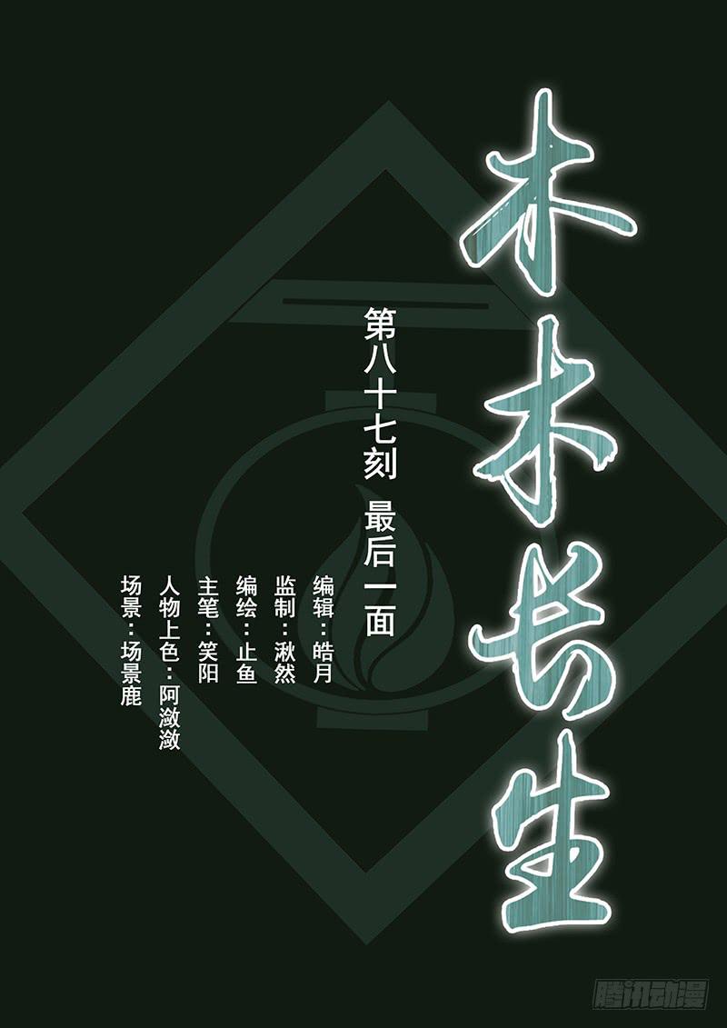 第87刻 最后一面-第90话