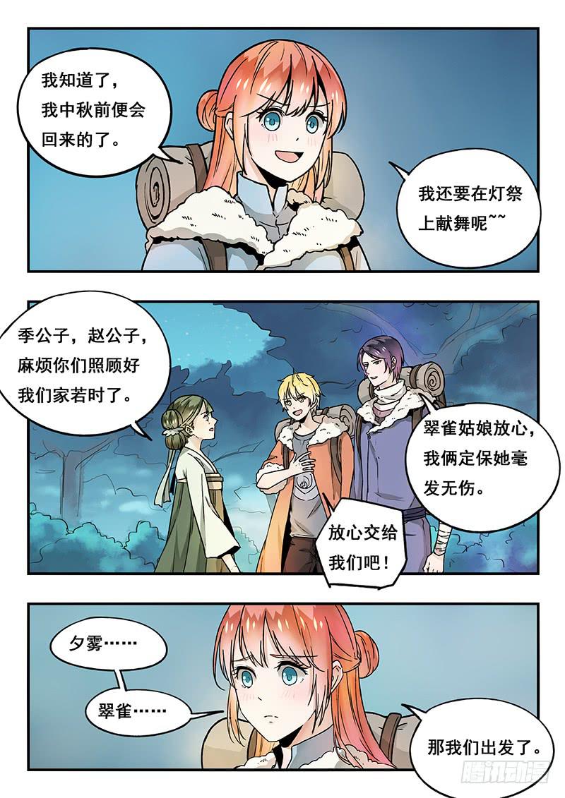 第89刻 出发-第92话