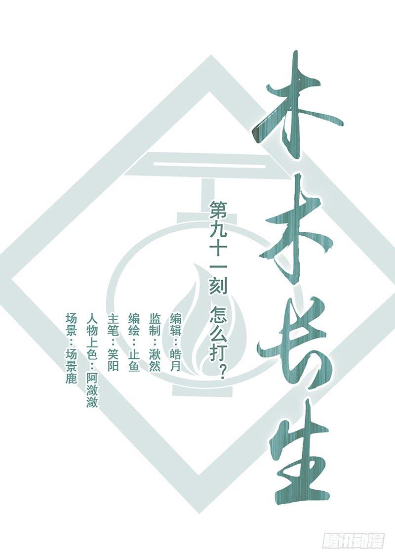 第91刻 怎么打？-第94话