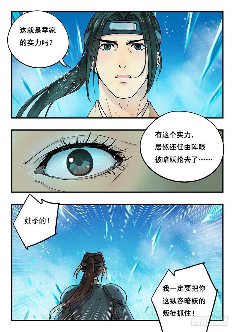 第91刻 怎么打？-第94话
