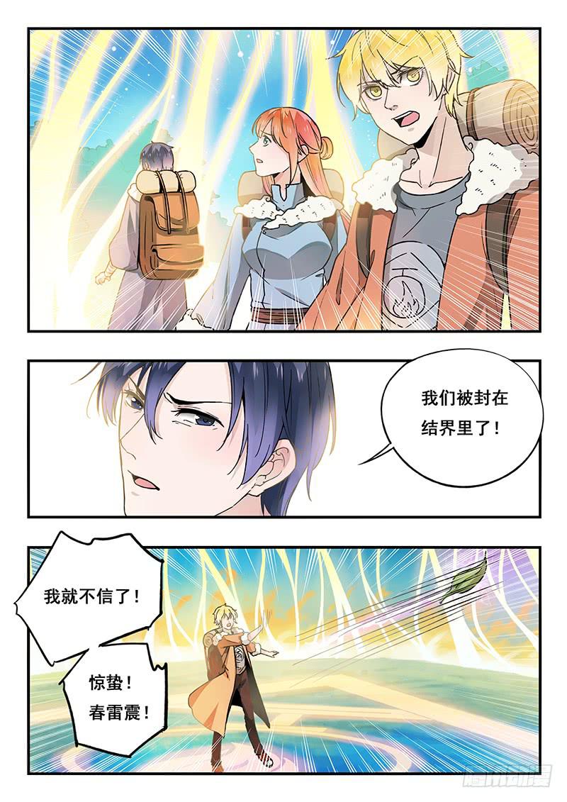 第91刻 怎么打？-第94话