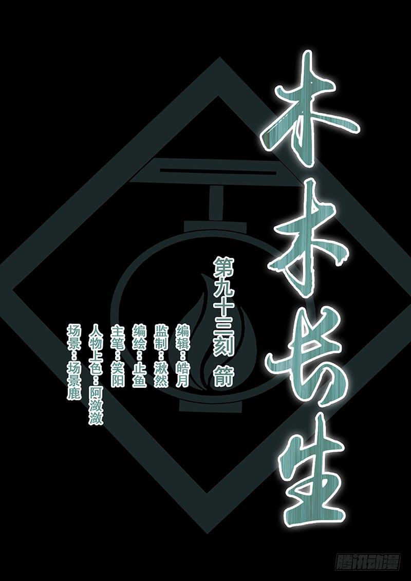 第93刻 箭-第96话