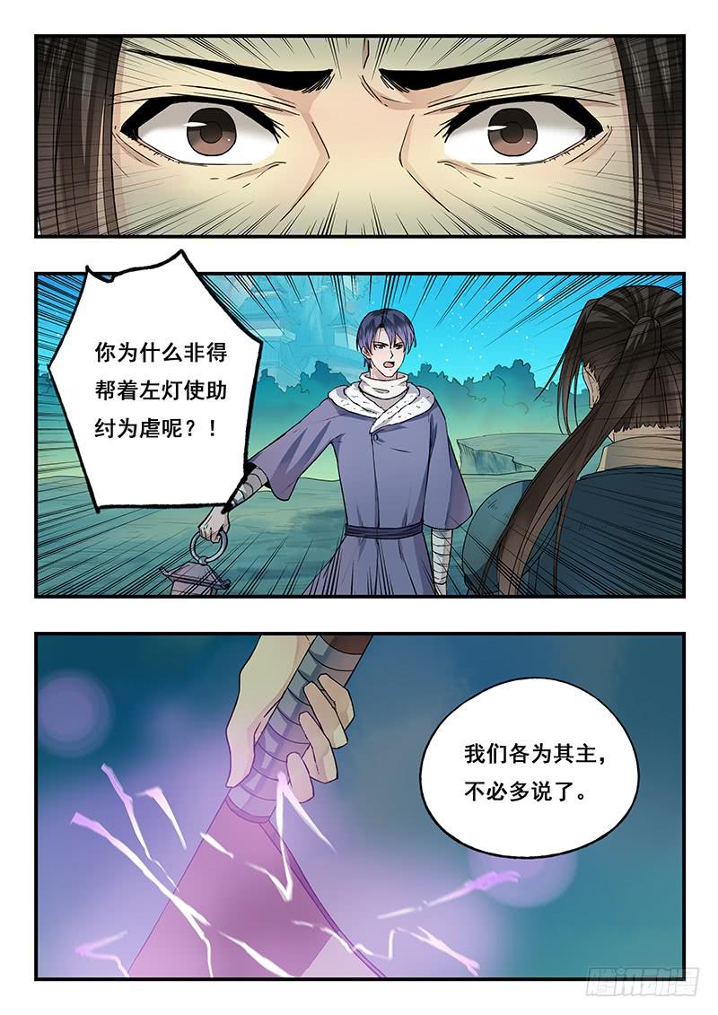 第93刻 箭-第96话