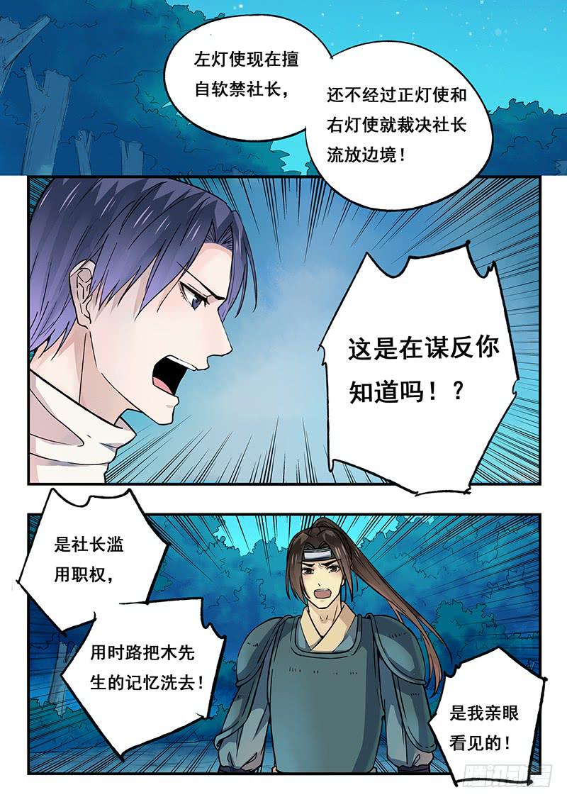 第93刻 箭-第96话