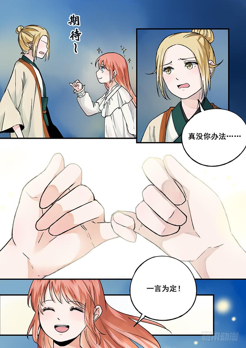 第97刻 孤竹篇！ 梦境-第100话