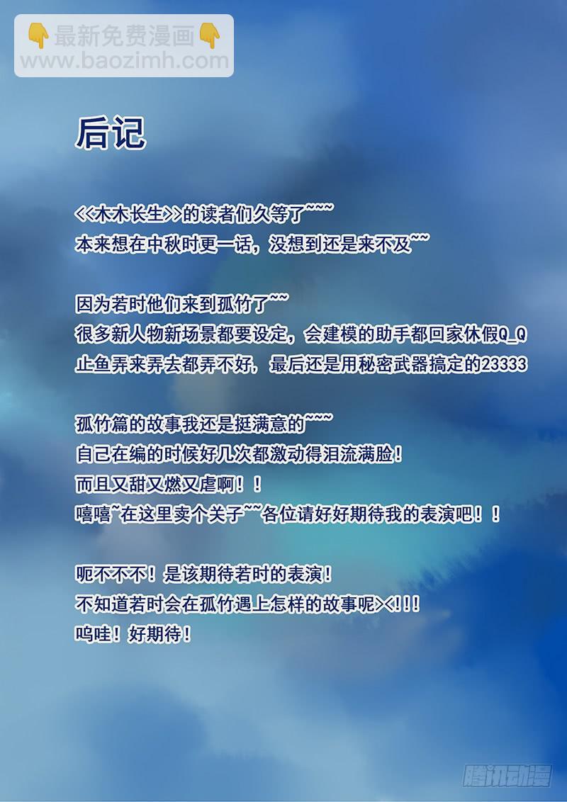 第97刻 孤竹篇！ 梦境-第100话