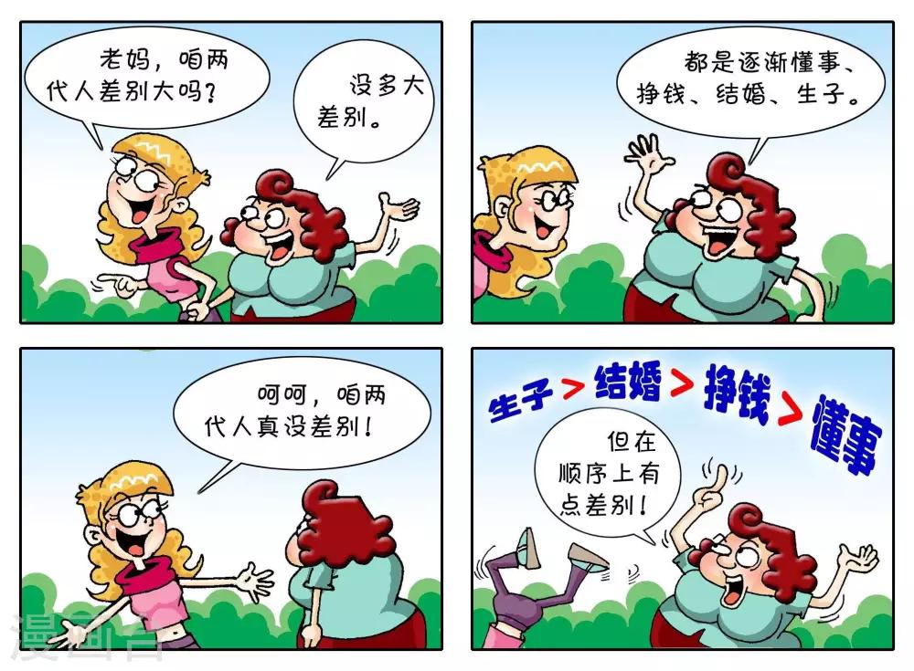 第40话  差别不大-第40话