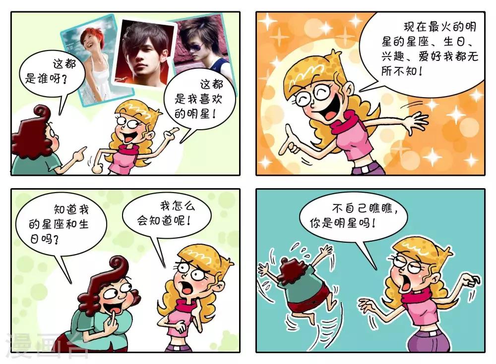 第58话  不是明星-第58话