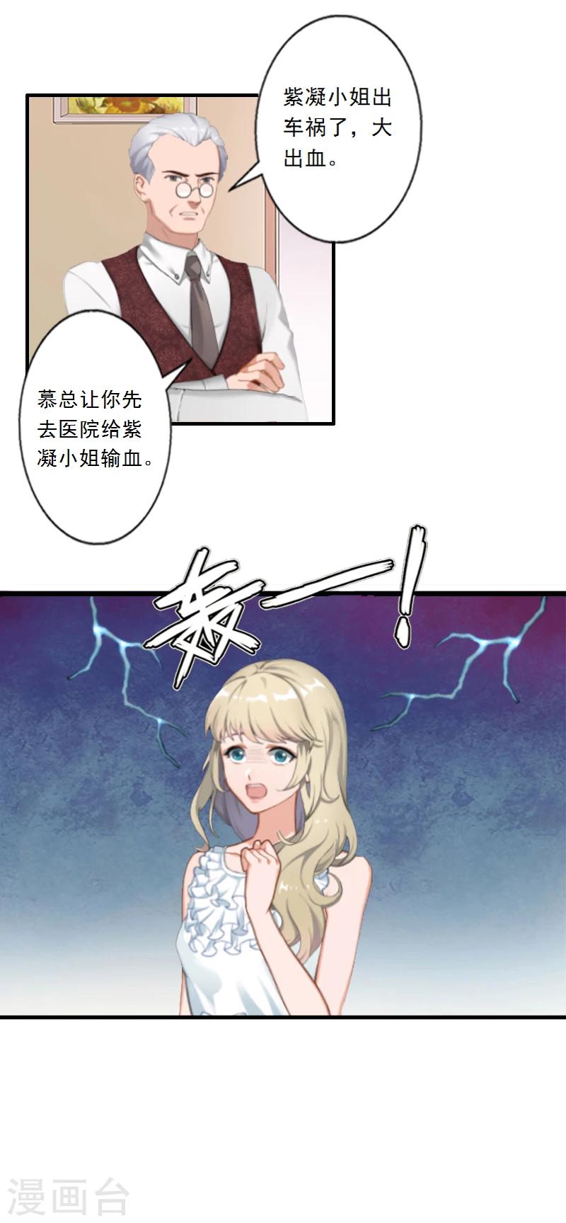 第2话 让我给他最爱的女人输血-第2话