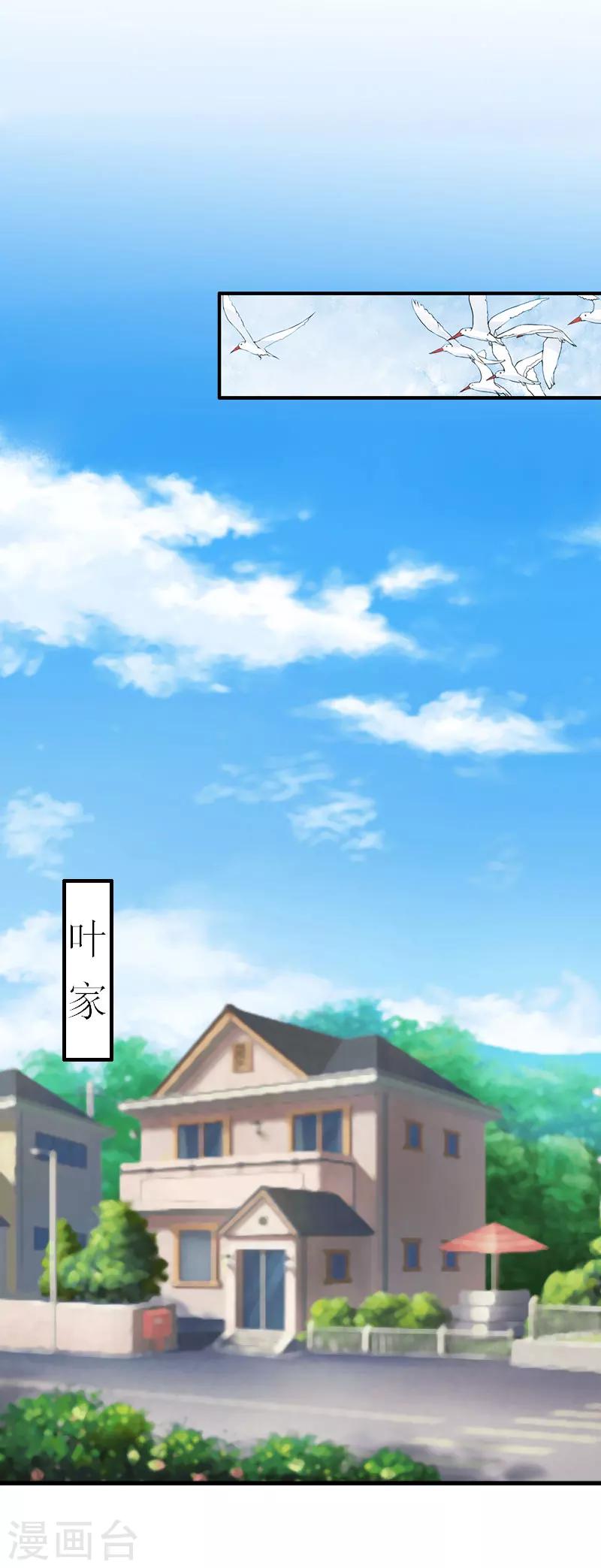 第14话 我看到叶清歌了！-第14话