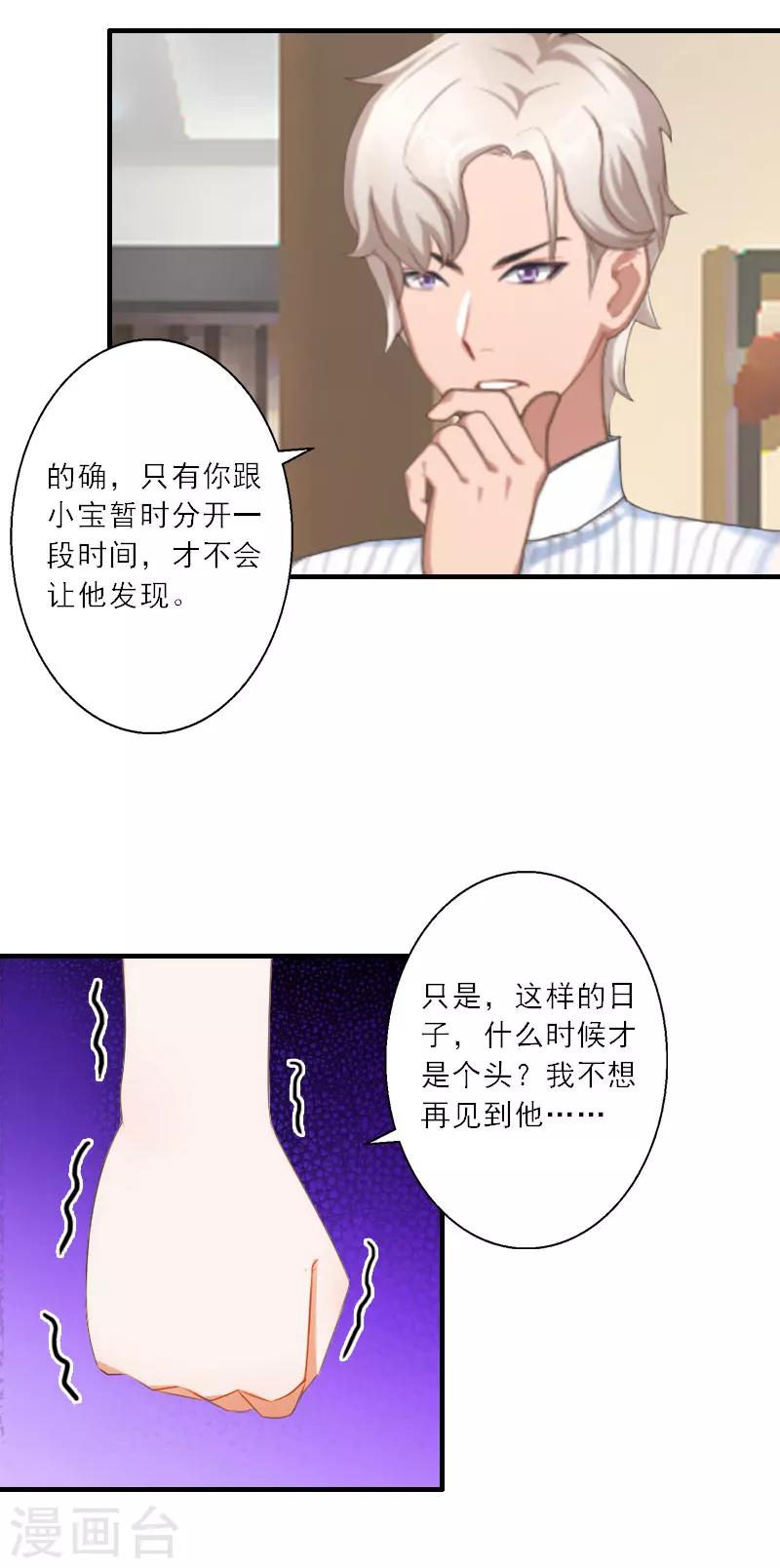 第20话 糟了！不能让他发现-第20话