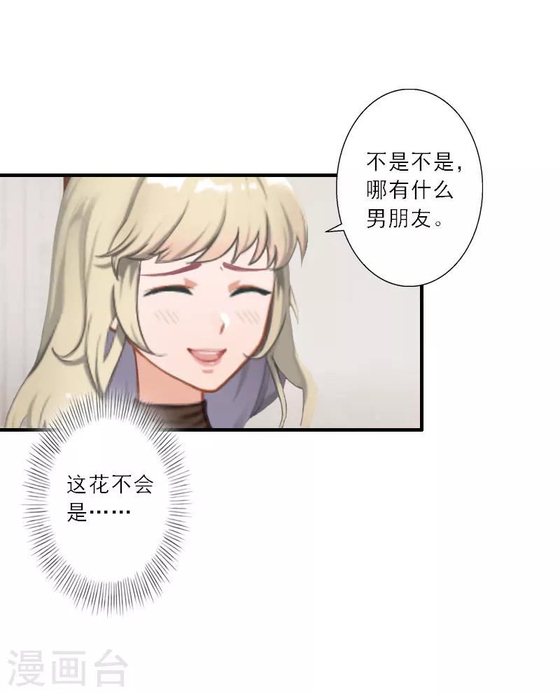 第20话 糟了！不能让他发现-第20话