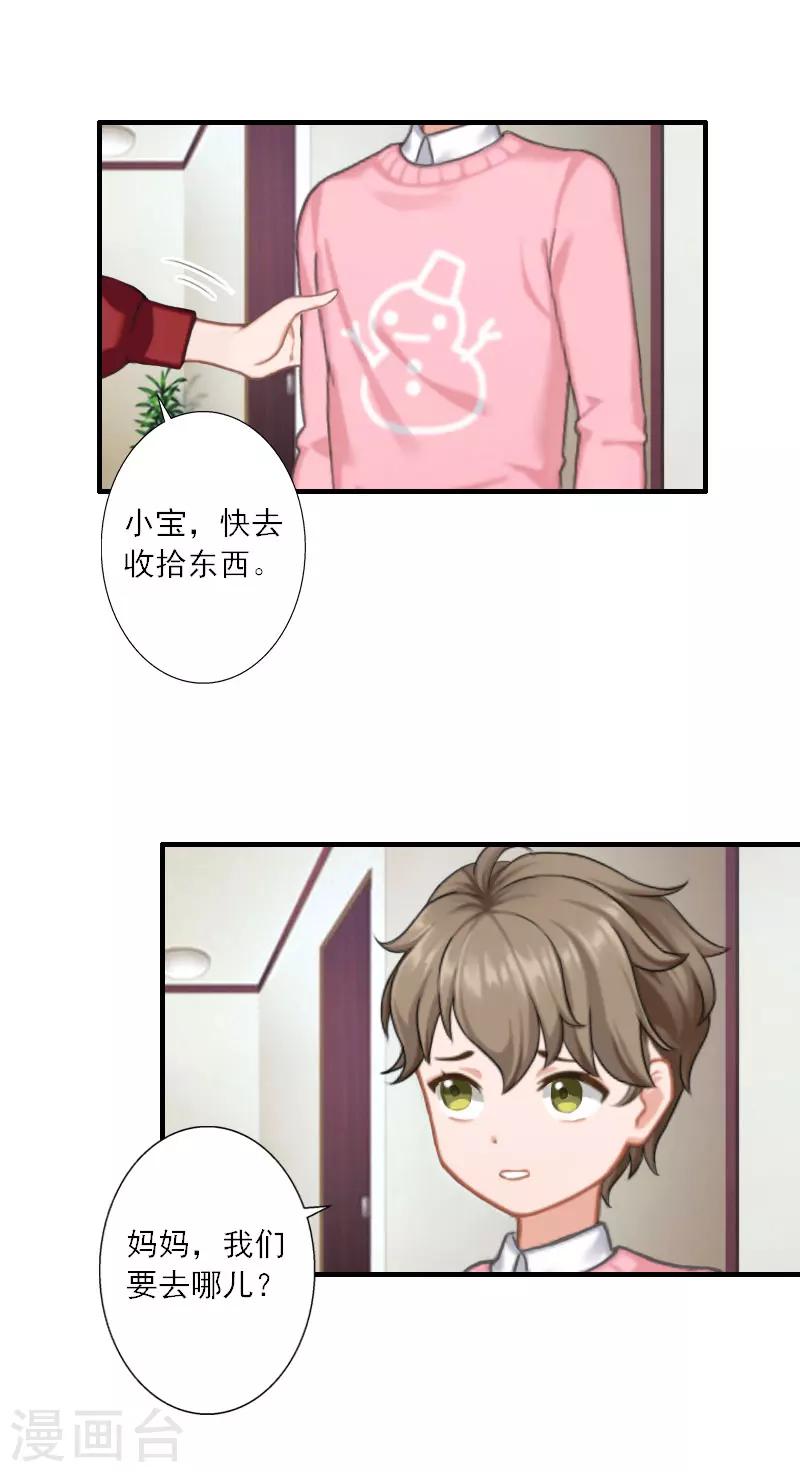 第20话 糟了！不能让他发现-第20话