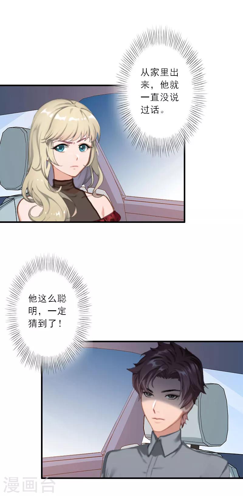 第28话 发狂的嫉妒-第28话