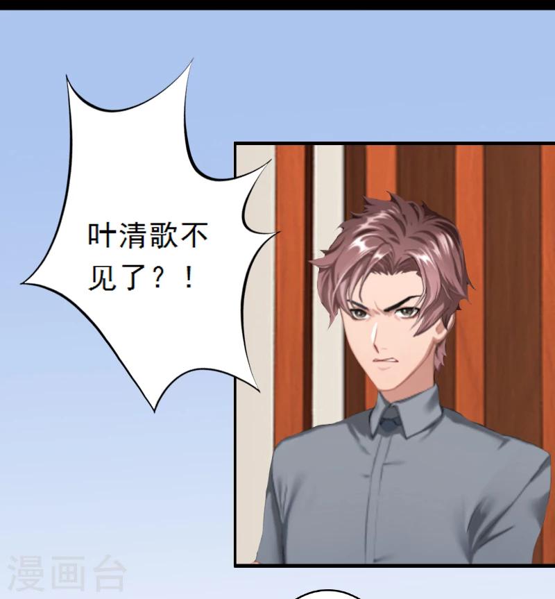 第4话 叶清歌不见了-第4话