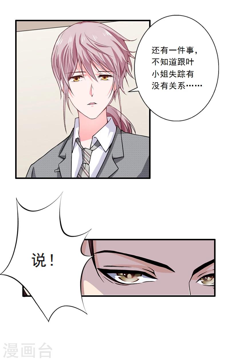 第4话 叶清歌不见了-第4话