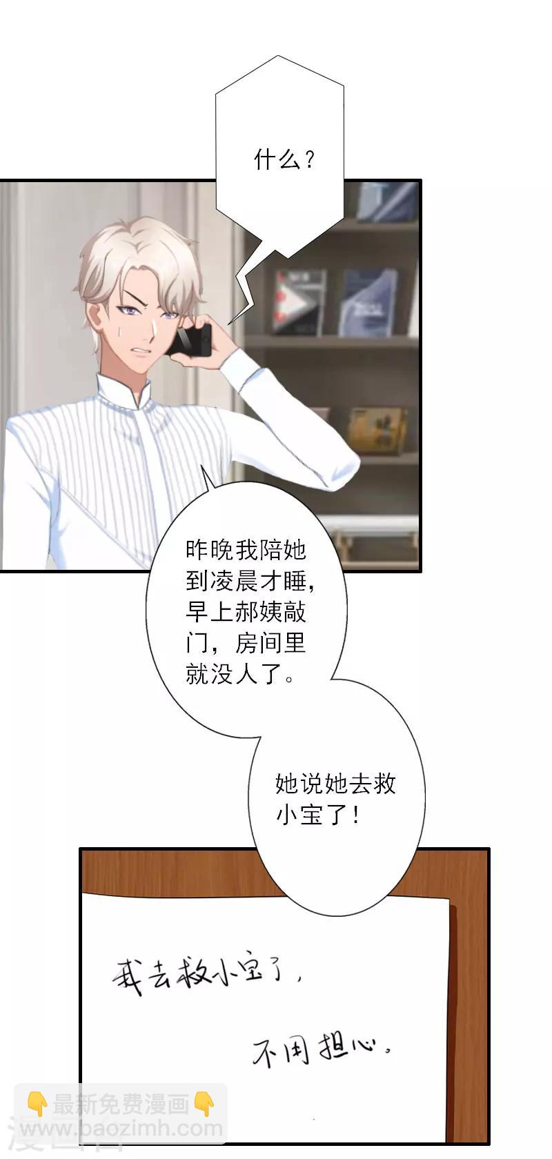 第38话 救小宝-第38话