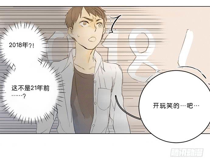 3.距今相差21年-第4话