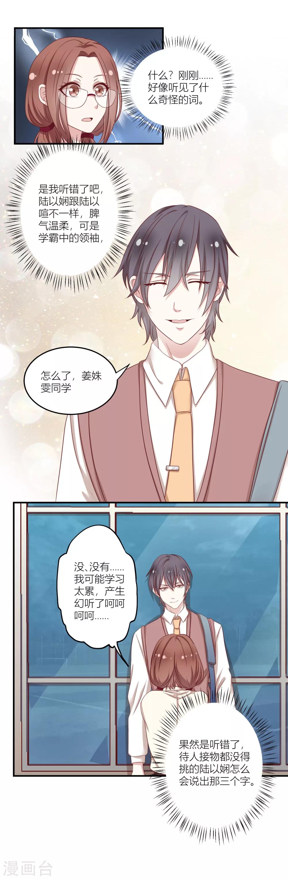 第9话1 你不知道的另一面-第14话