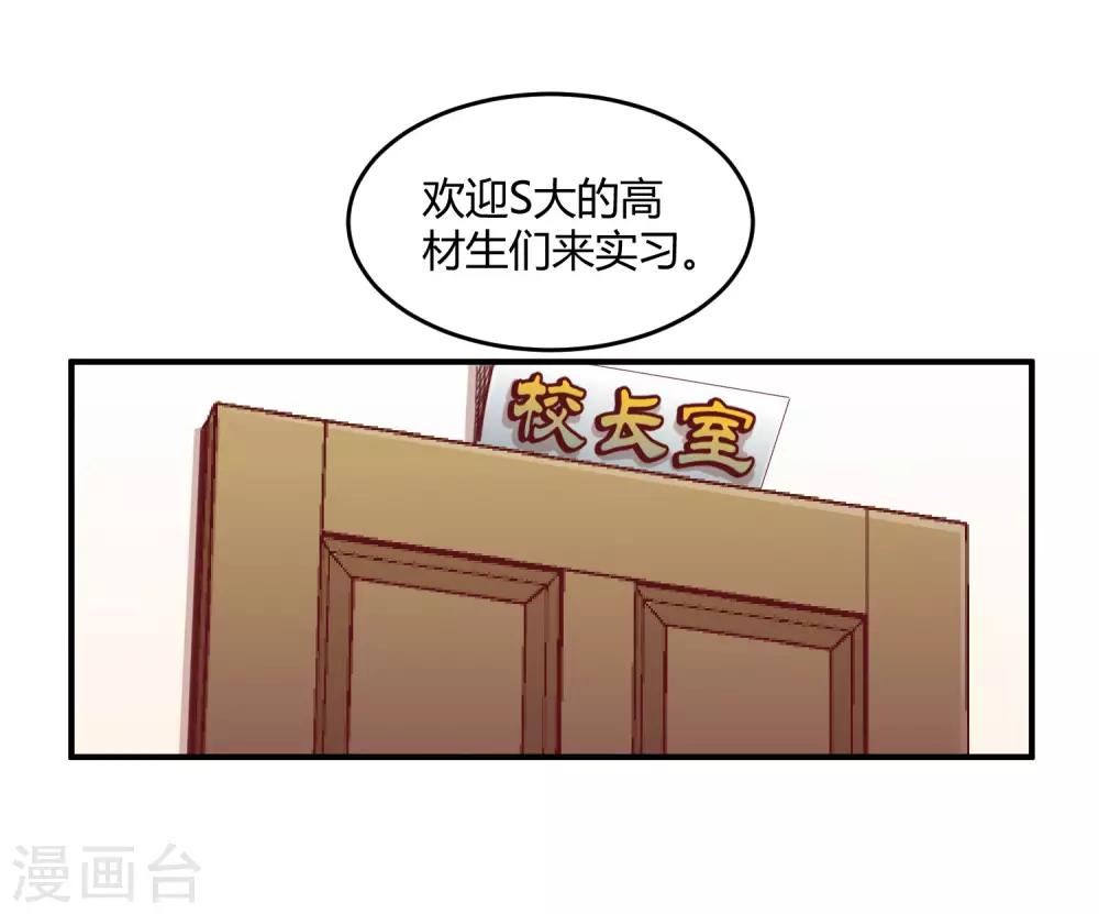 奶狗養成“狼” - 第14話 第一次實習 - 1