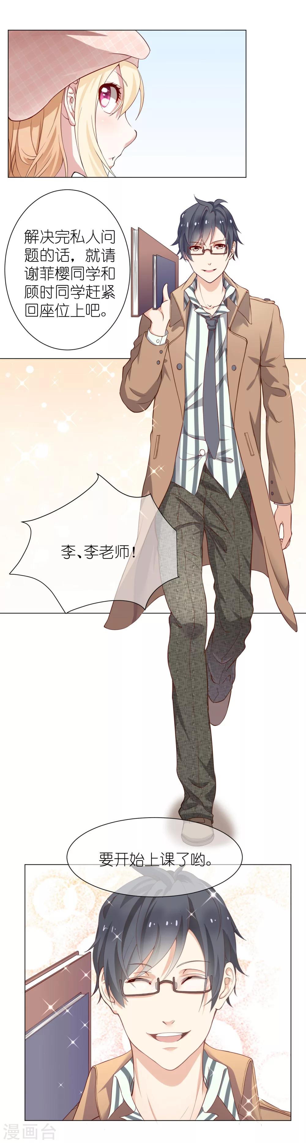 第6话1 这个女人，只有我能欺负-第8话