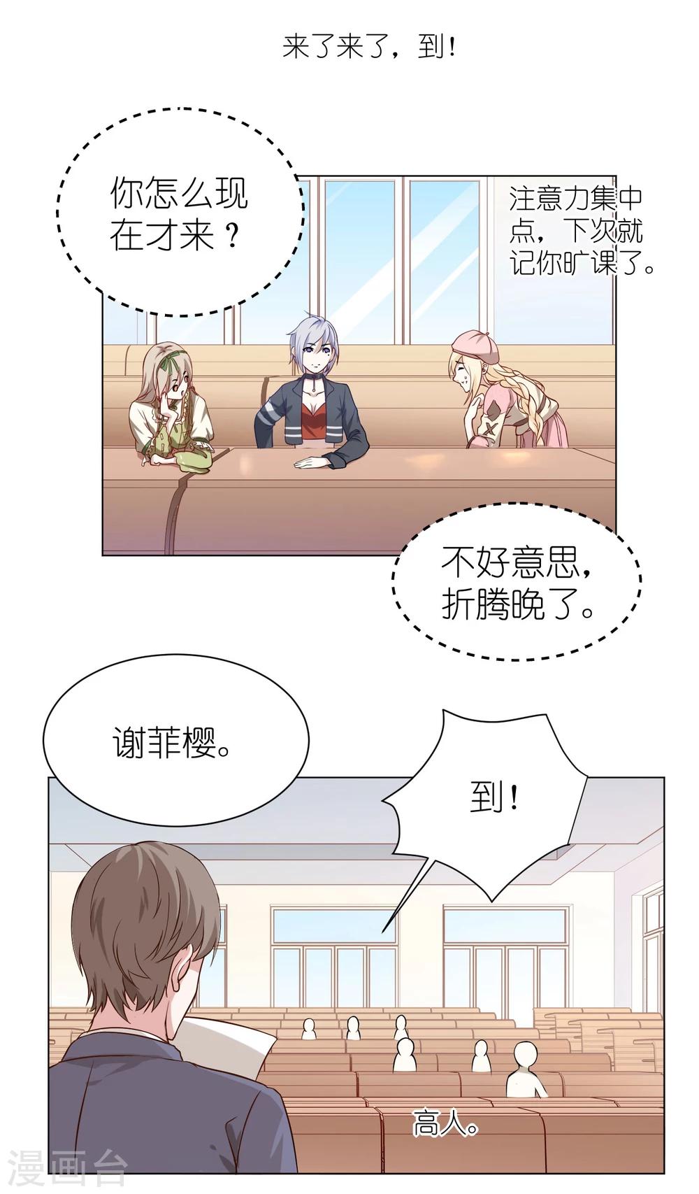 第6话1 这个女人，只有我能欺负-第8话