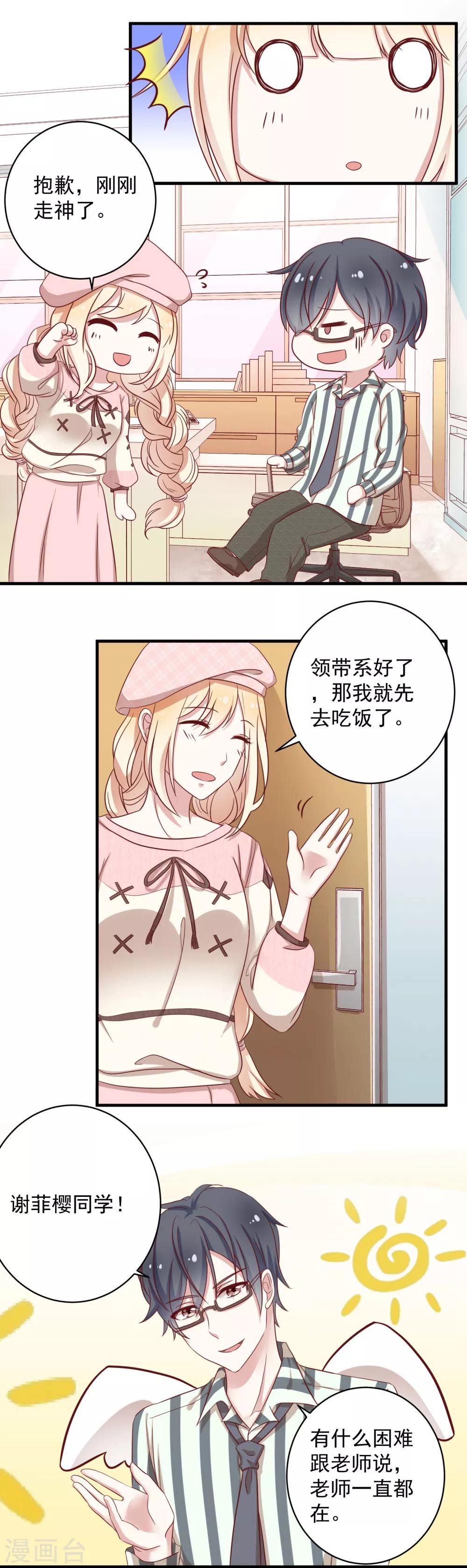 第7话1 我要你的眼里只有我-第10话