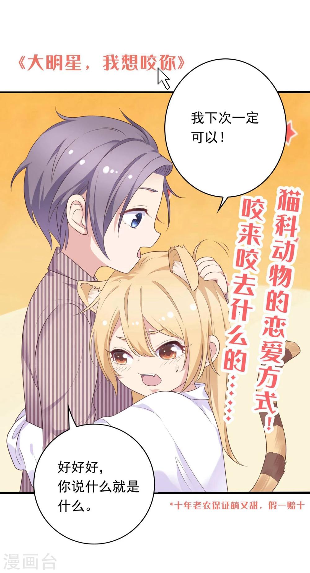 第7话1 我要你的眼里只有我-第10话