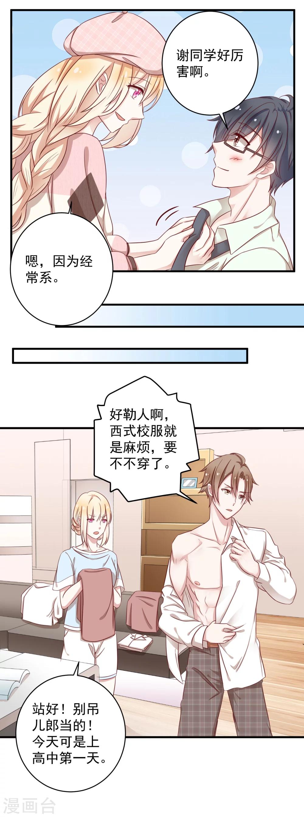 第7话1 我要你的眼里只有我-第10话