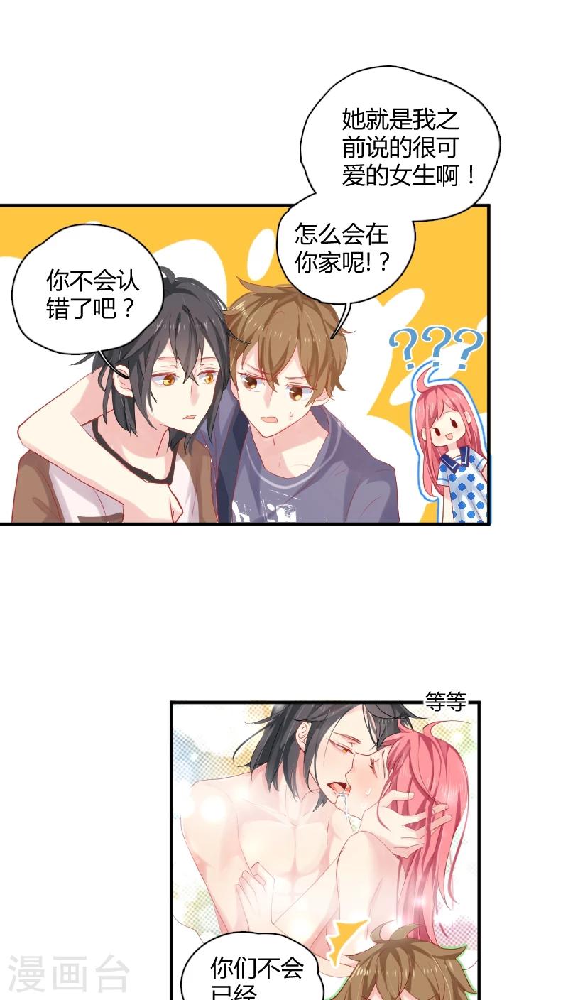 第8话上 你们认识吗？-第14话