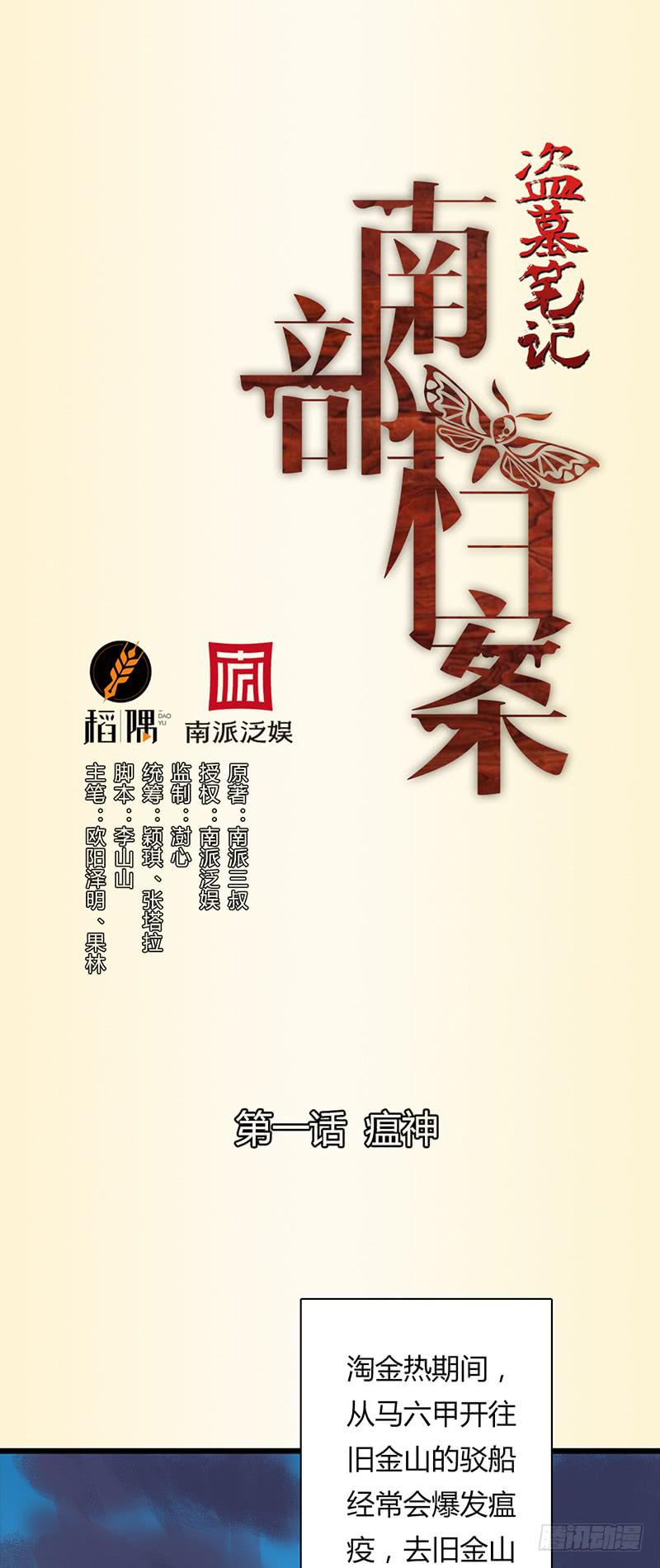 第一话：瘟神-第4话