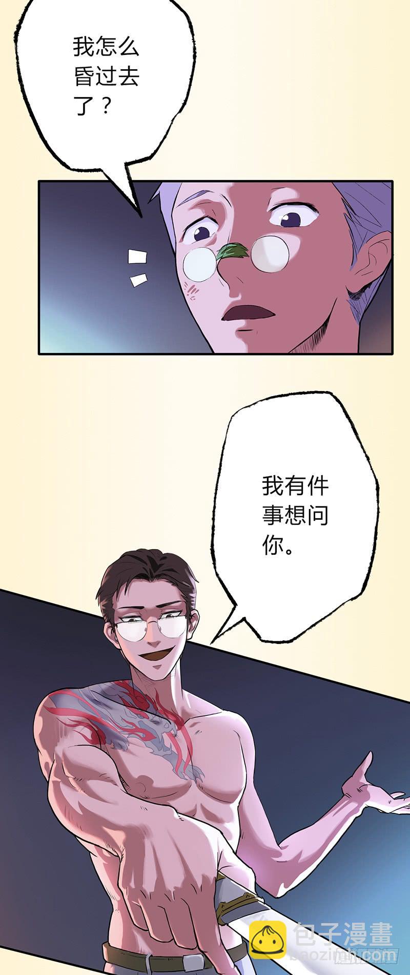 第一话：瘟神-第4话