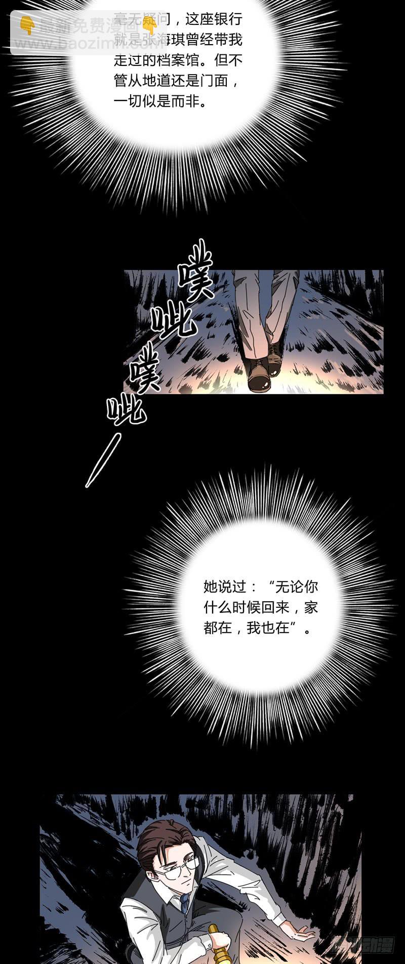 第十二话：档案馆-第16话