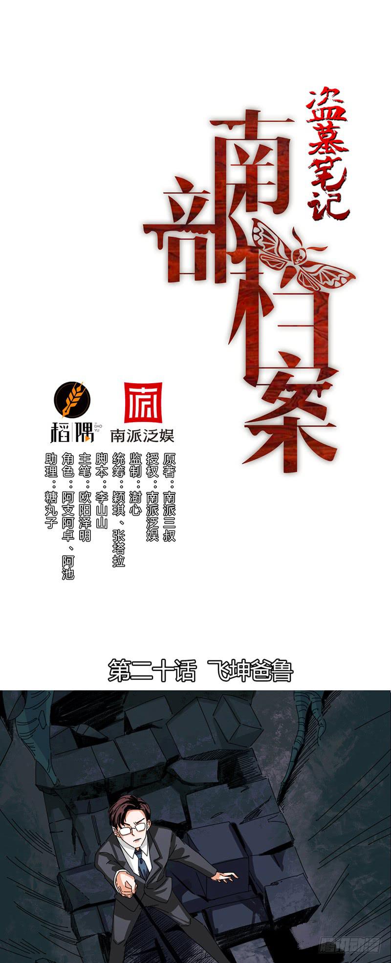 第二十话：飞坤爸鲁-第24话