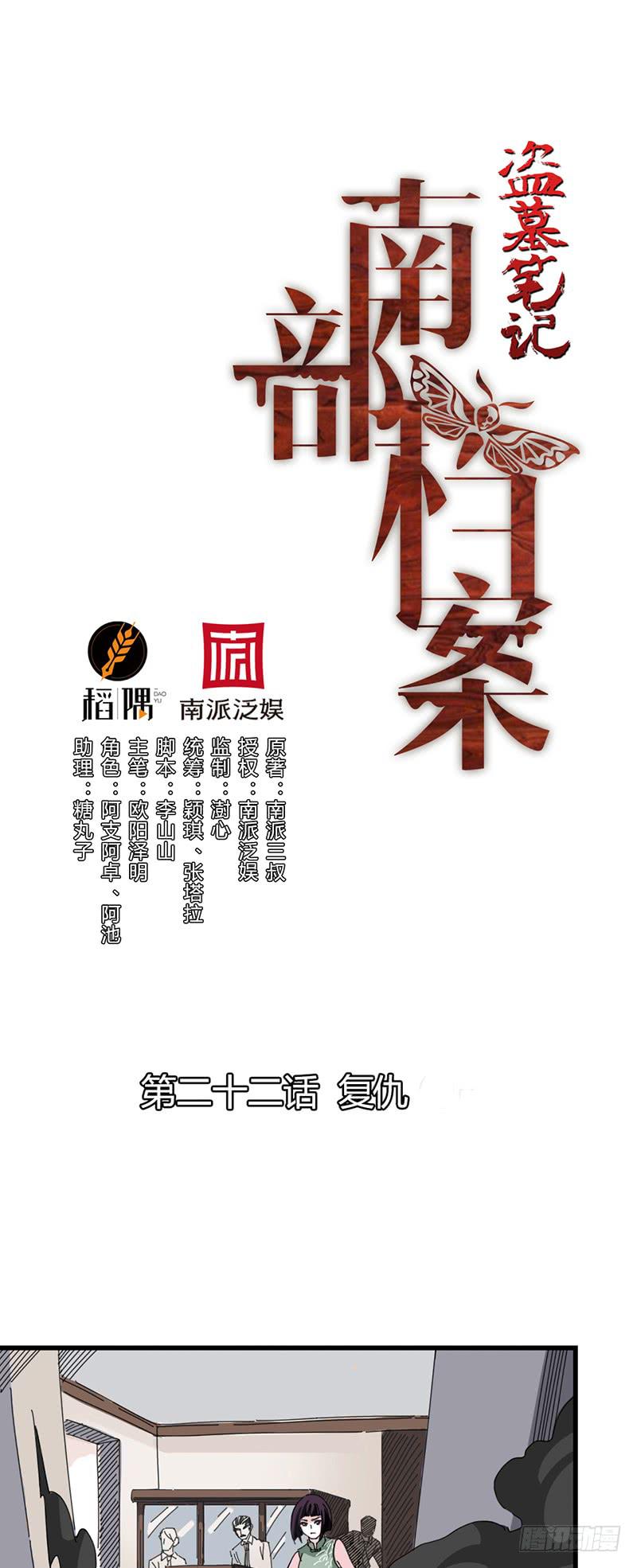 第二十二话：复仇-第26话