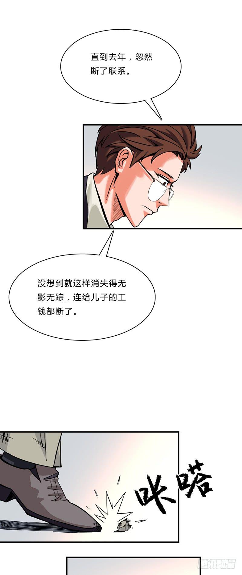 第五话：妈妈-第8话