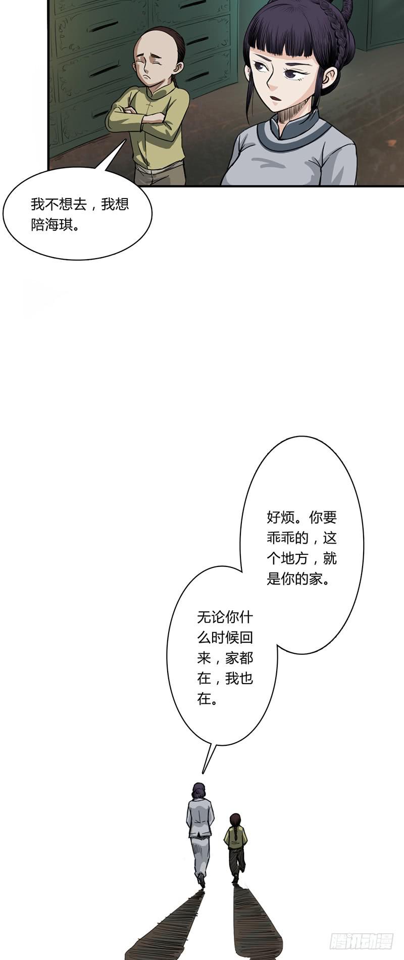 第七话：张家-第10话