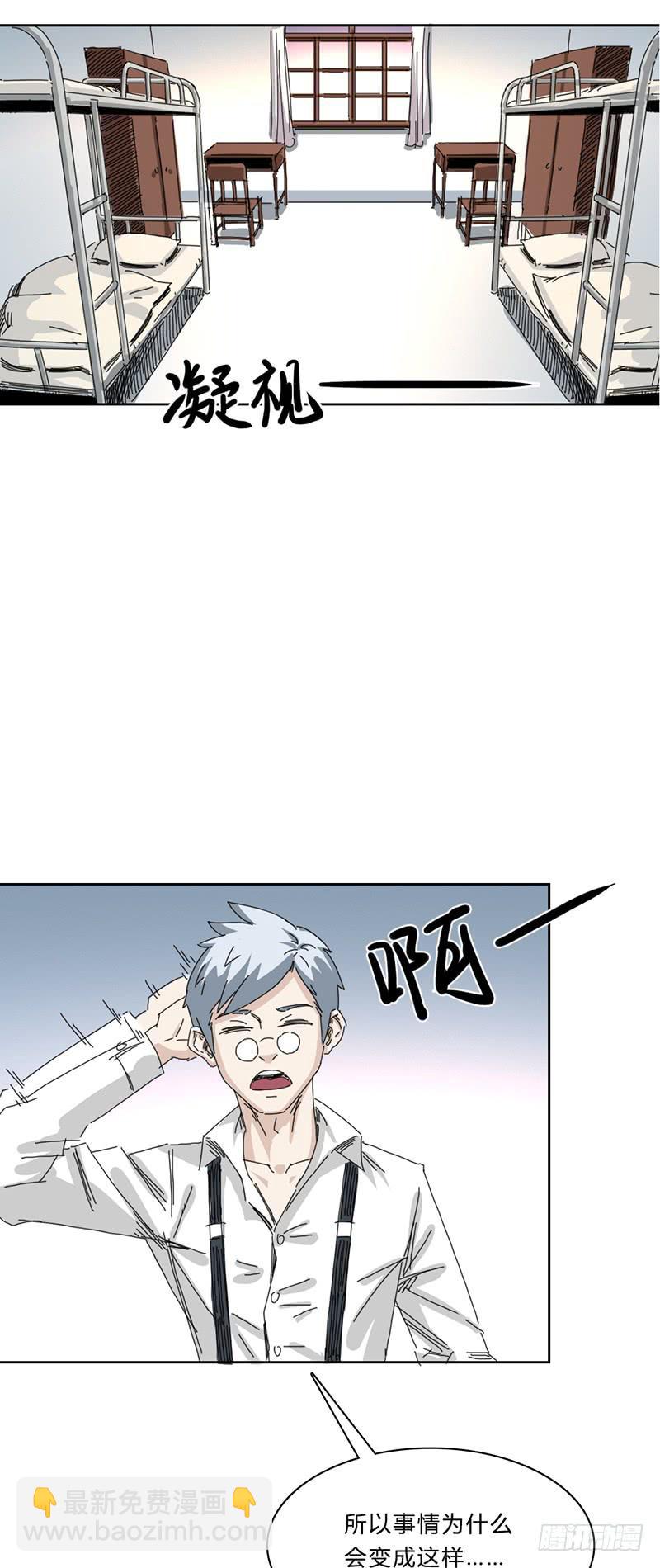 第九话：室友-第12话