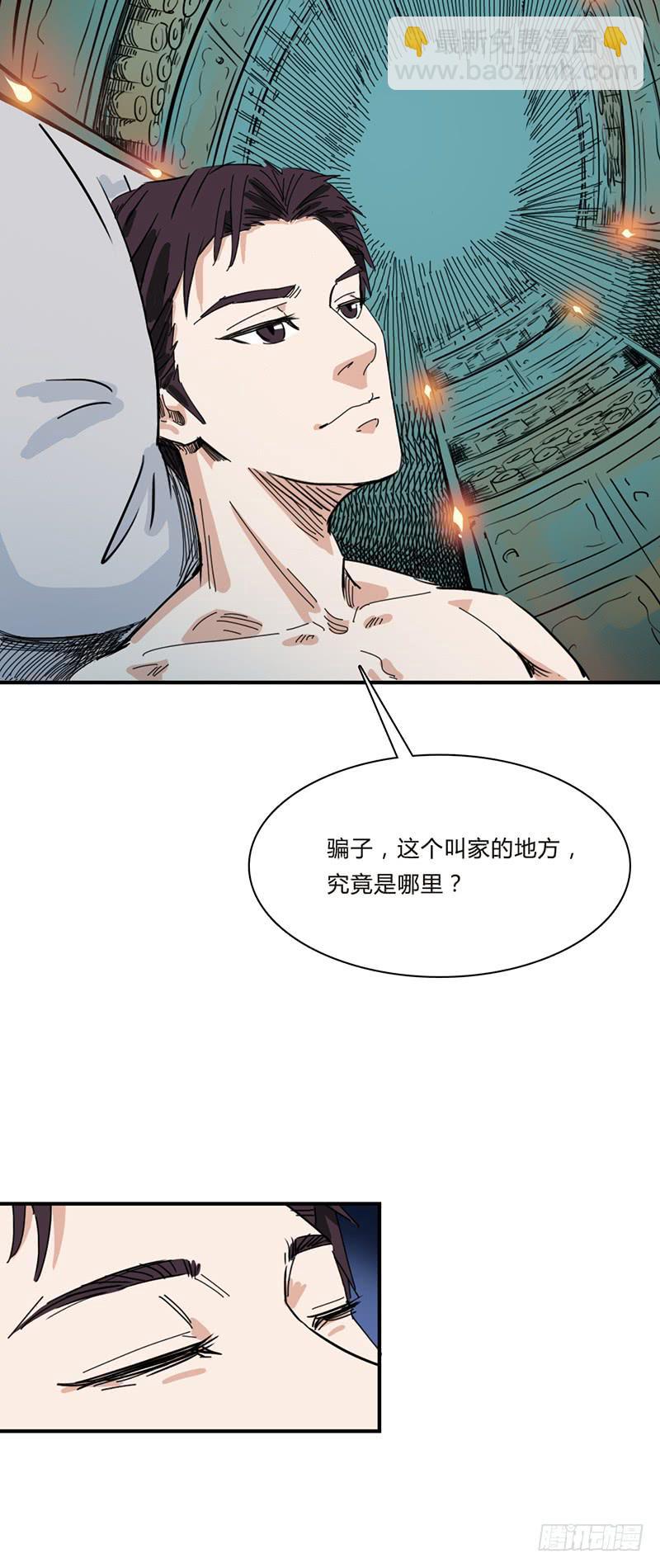 第九话：室友-第12话