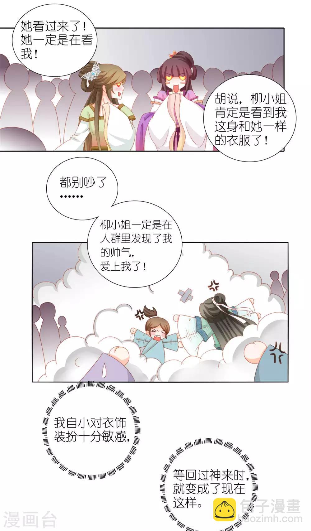 第1话 我和弟弟互换了身体-第2话