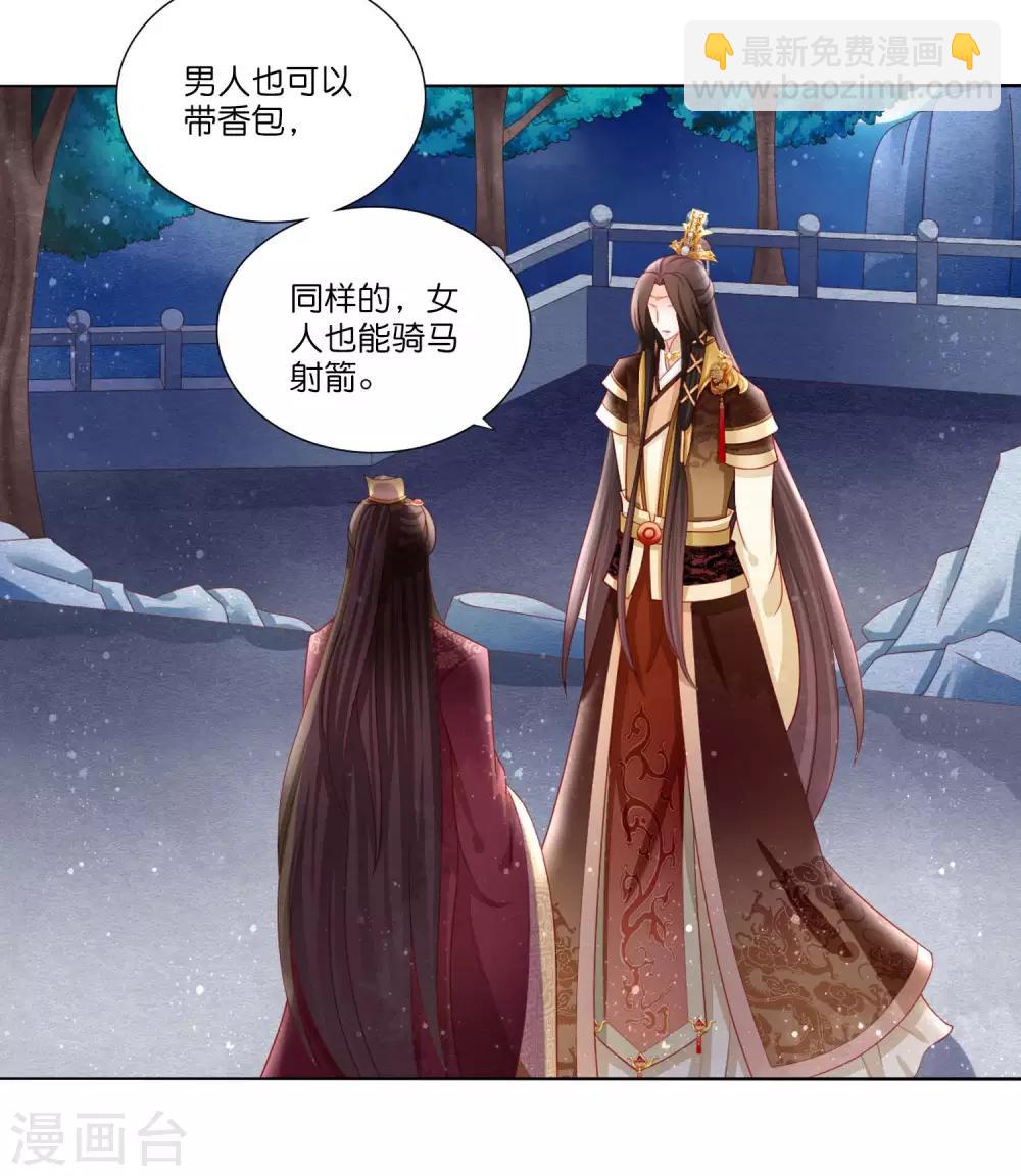 第11话 你怎么像个女人？-第12话