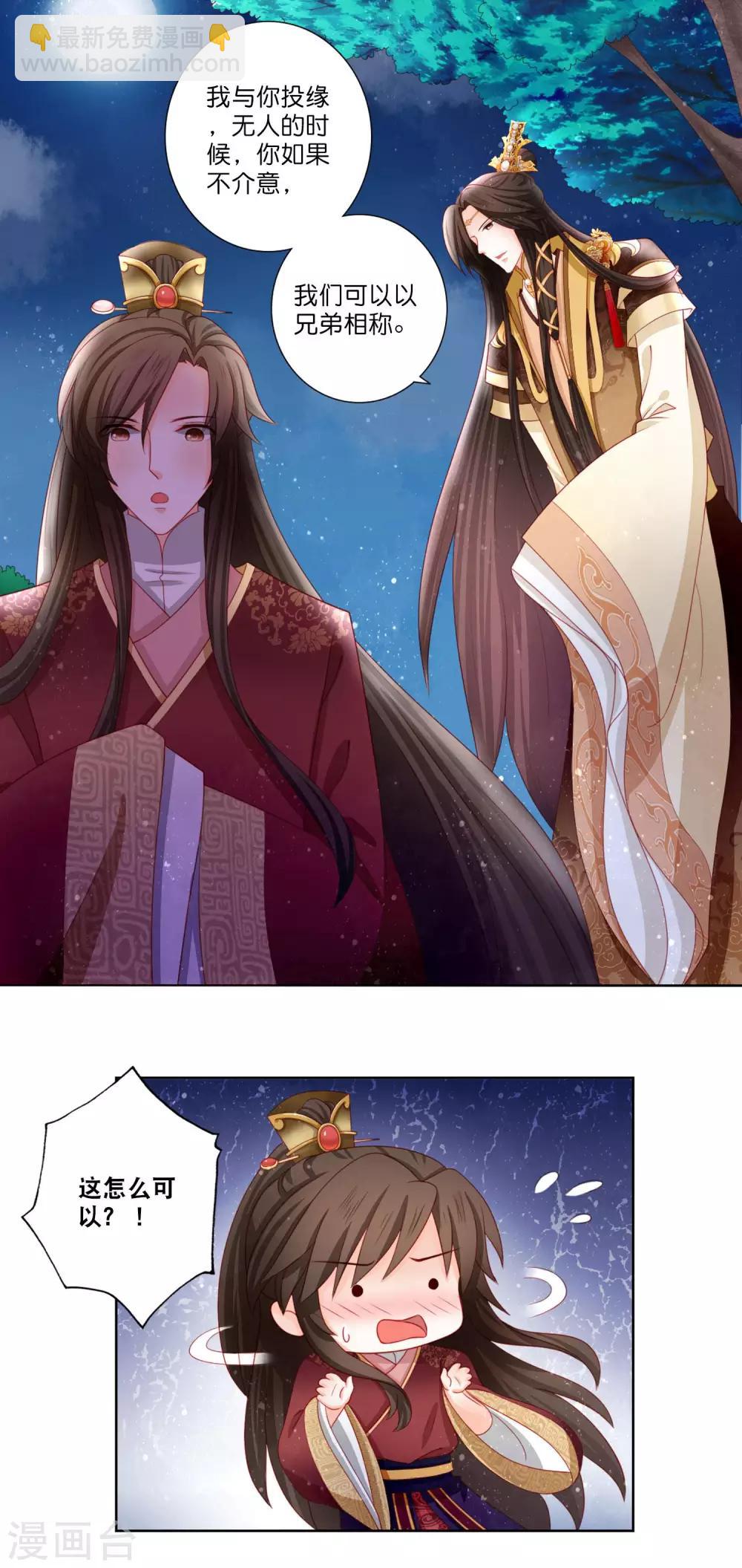 第11话 你怎么像个女人？-第12话