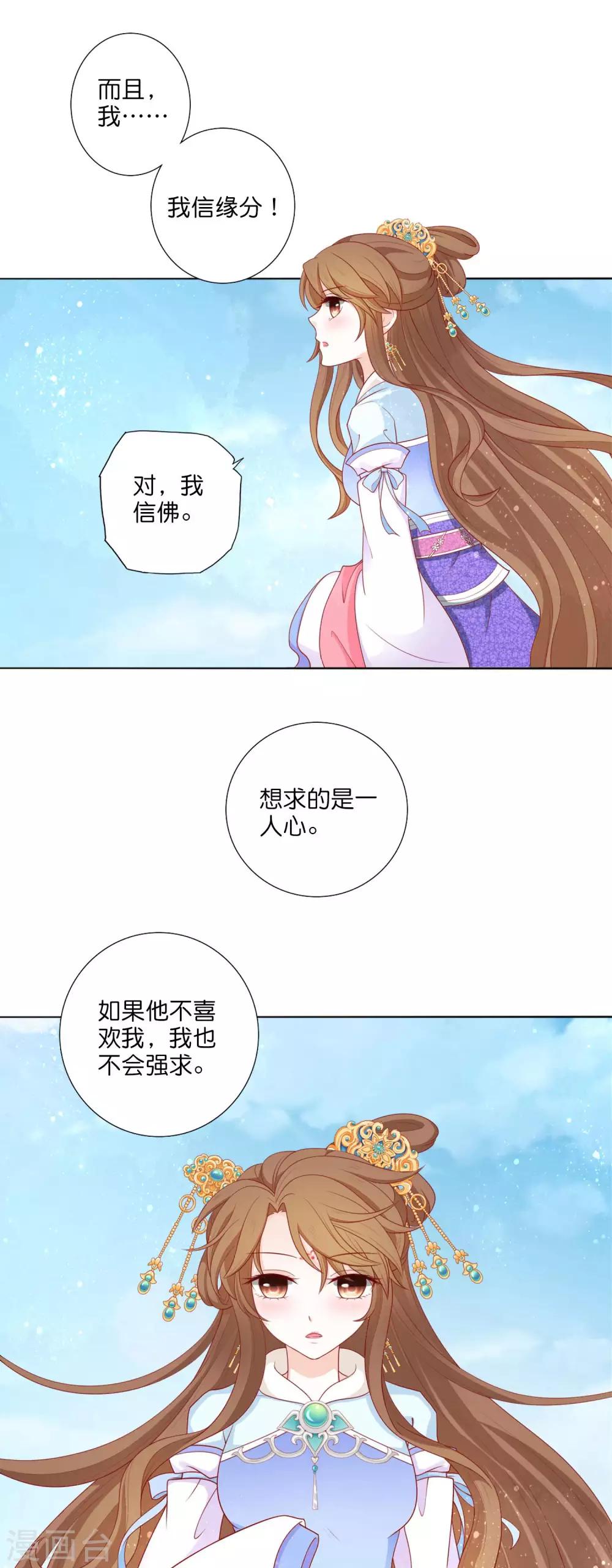 第13话 皇嫂，我喜欢你弟弟-第14话