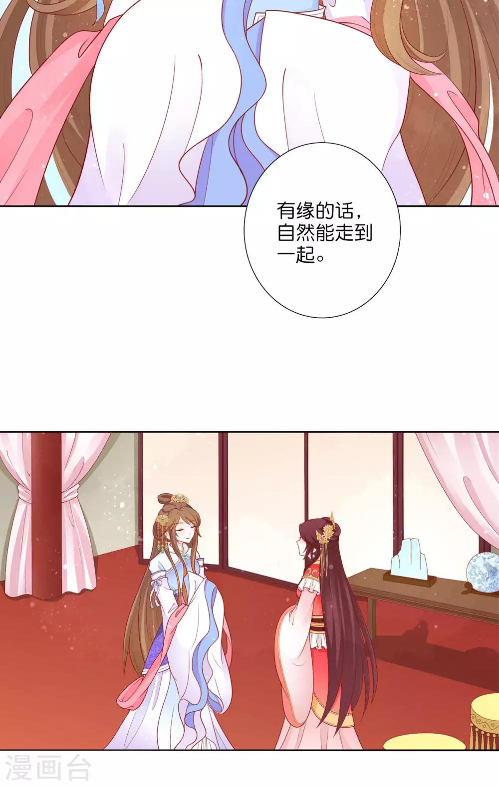 第13话 皇嫂，我喜欢你弟弟-第14话